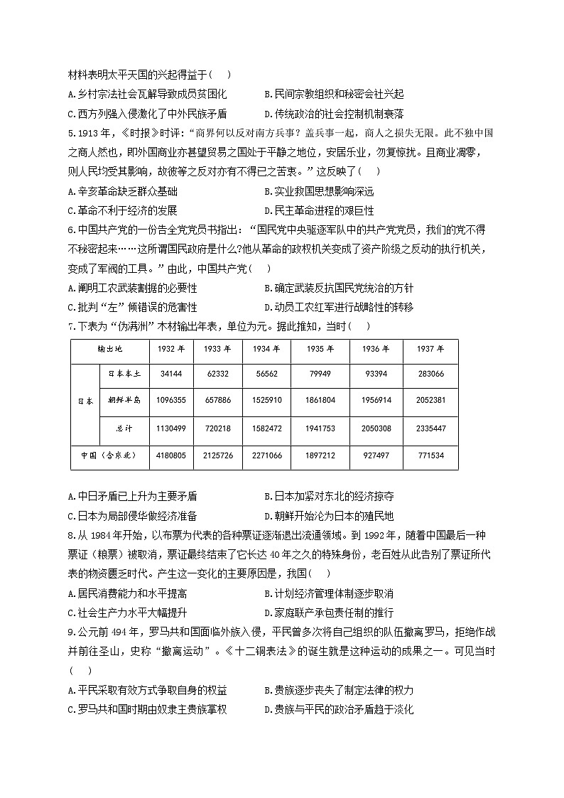 河南省鹤壁市高中2024-2025学年高二上学期开学摸底考试历史试题02