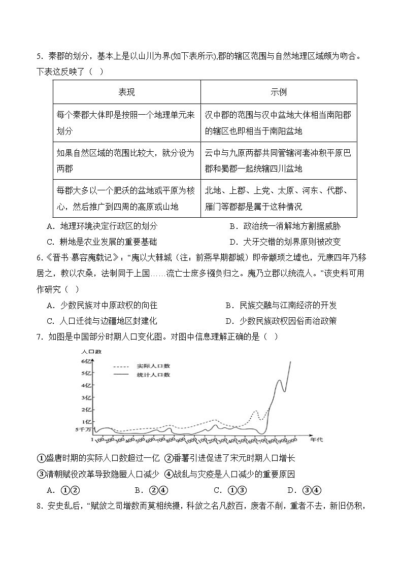 四川省遂宁中学校高新校区2024-2025学年高三上学期八月月考历史试题02