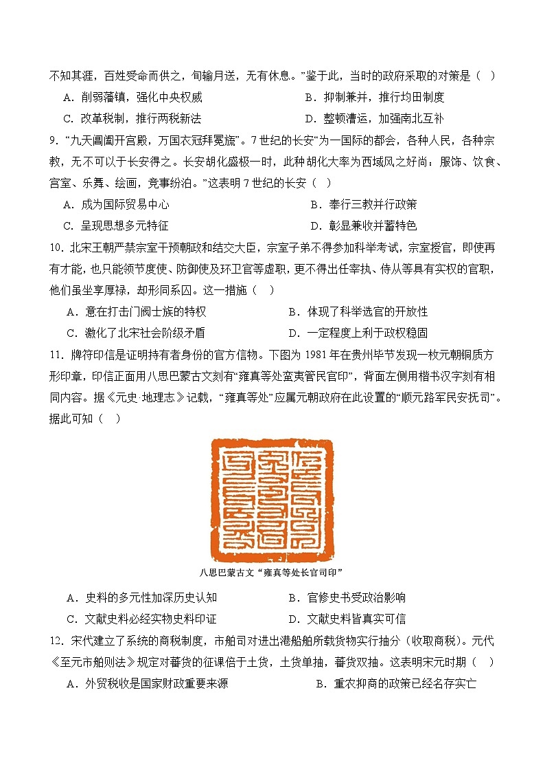 四川省遂宁中学校高新校区2024-2025学年高三上学期八月月考历史试题03
