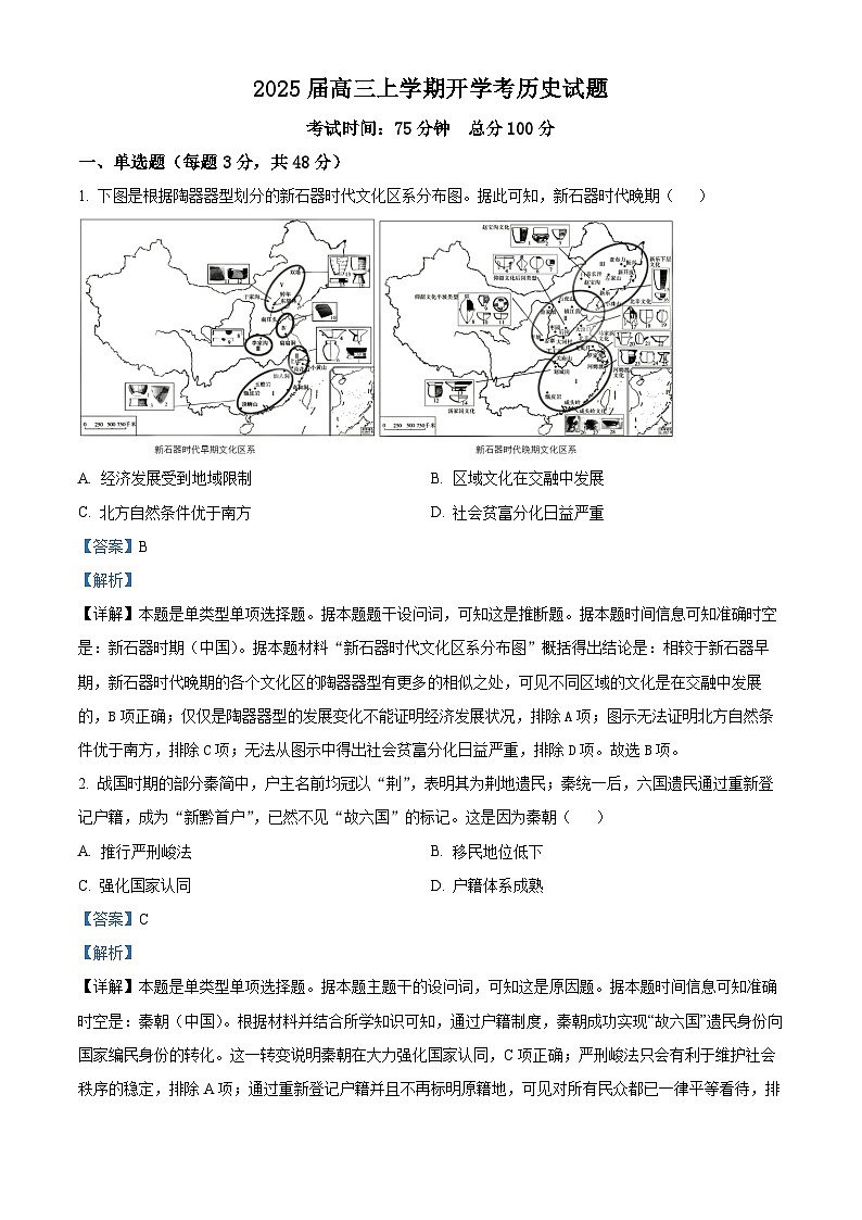 福建省龙岩第一中学2025届高三上学期开学考试历史试题（解析版）第1页