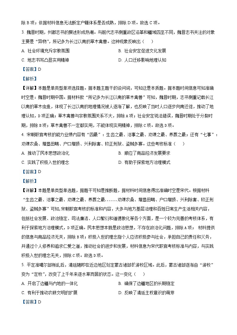 福建省龙岩第一中学2025届高三上学期开学考试历史试题（解析版）第2页
