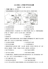 福建省龙岩第一中学2025届高三上学期开学考试历史试题（原卷版+解析版）