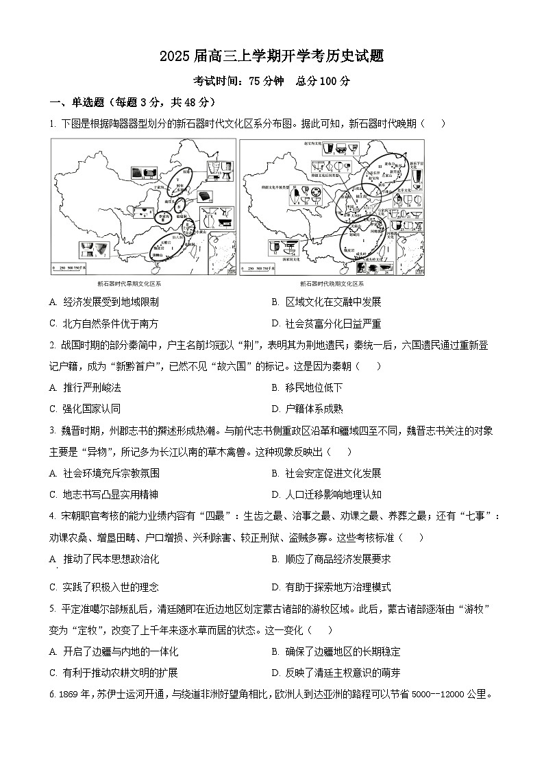 福建省龙岩第一中学2025届高三上学期开学考试历史试题（原卷版）第1页