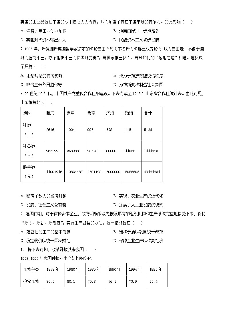 福建省龙岩第一中学2025届高三上学期开学考试历史试题（原卷版）第2页