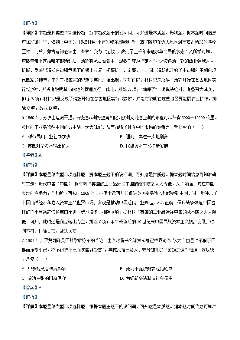 福建省龙岩第一中学2025届高三上学期开学考试历史试题（解析版）第3页