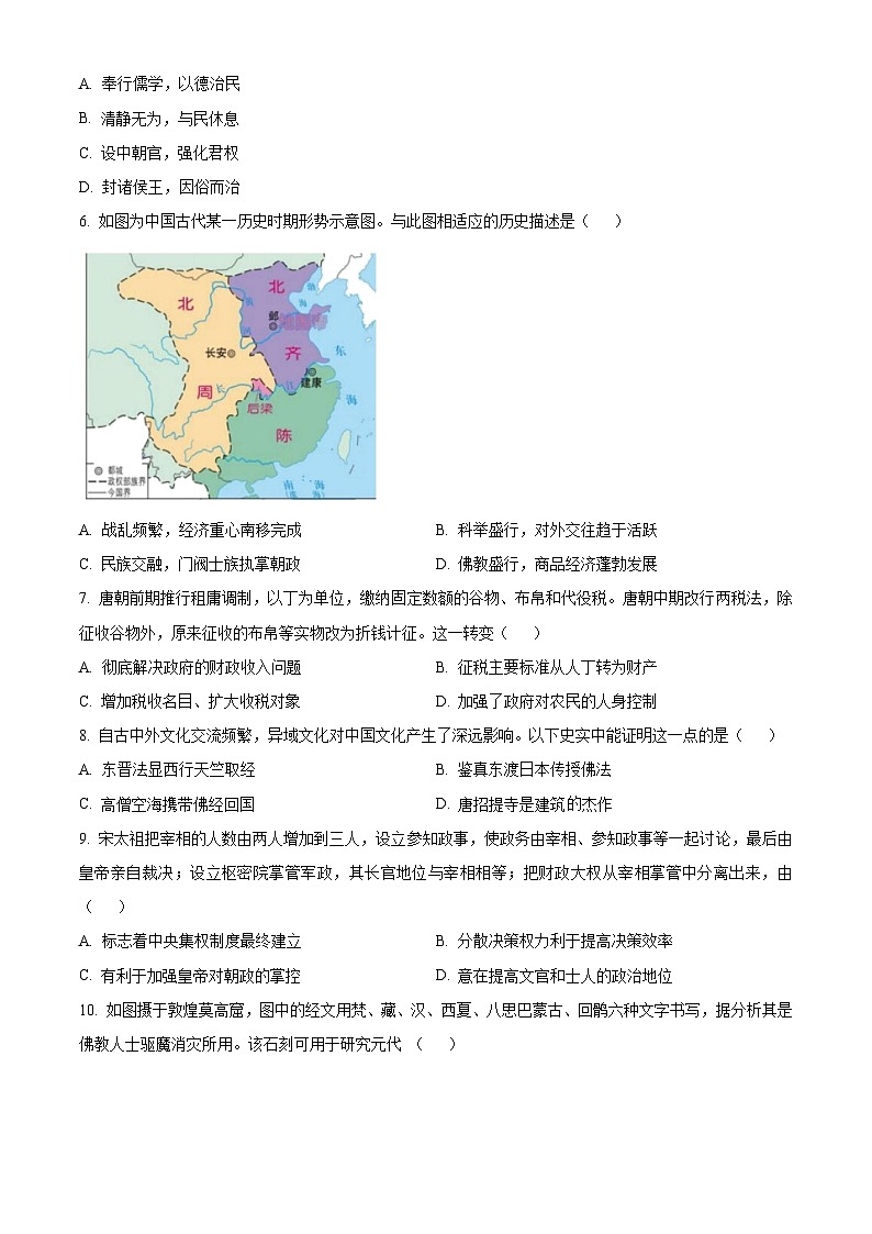 浙江省浙东北联盟（ZDB）2023-2024学年高一上学期期中考试历史试题（含答案）02