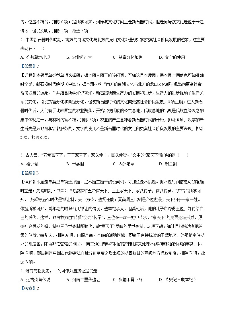 重庆市南开中学校2024-2025学年高一上学期开学考试历史试题（解析版）第2页