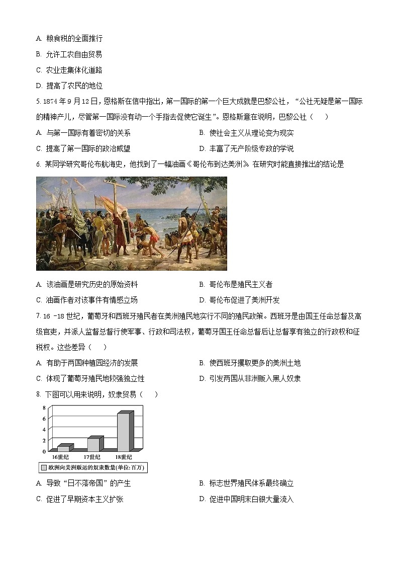 黑龙江省佳木斯市立人高级中学2024-2025学年高二上学期开学考试历史试题（原卷版）第2页