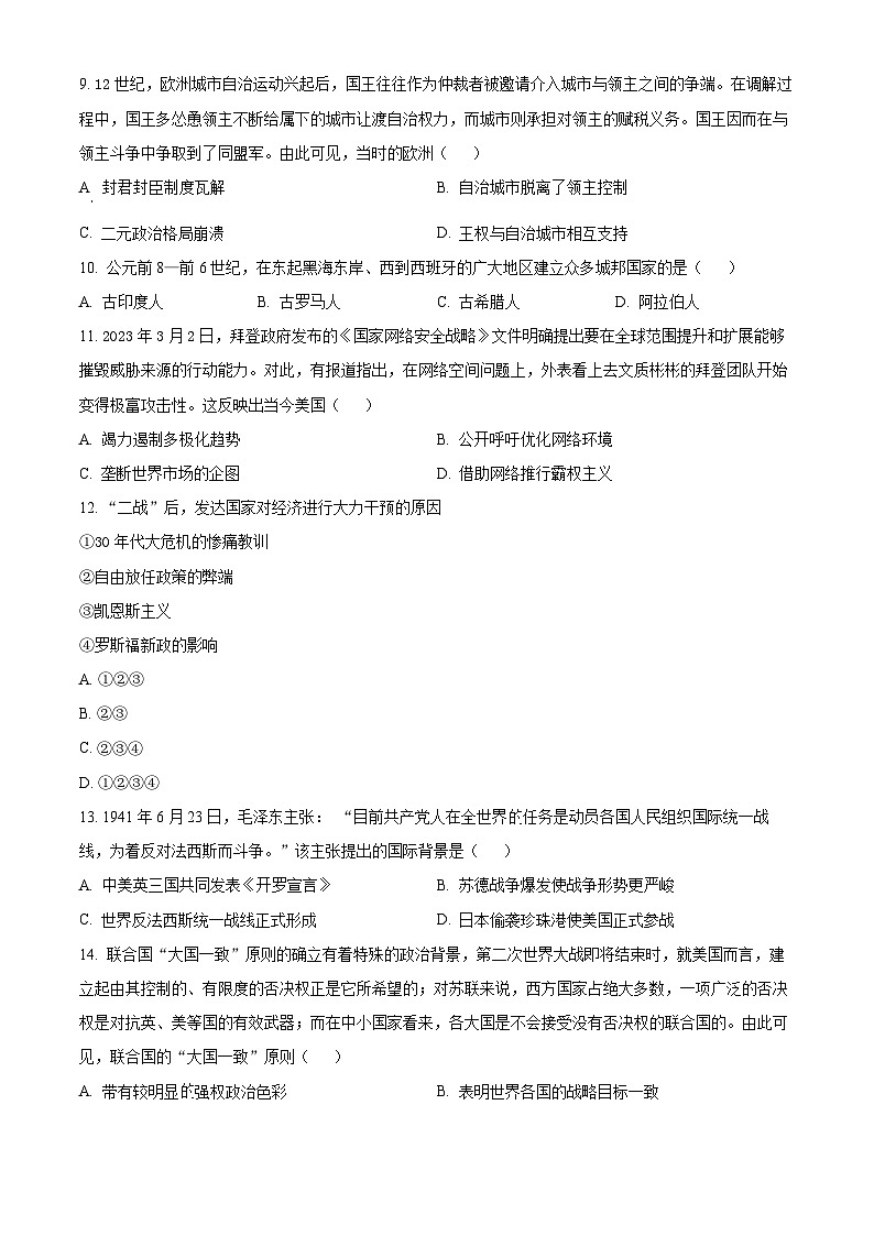 黑龙江省佳木斯市立人高级中学2024-2025学年高二上学期开学考试历史试题（原卷版）第3页