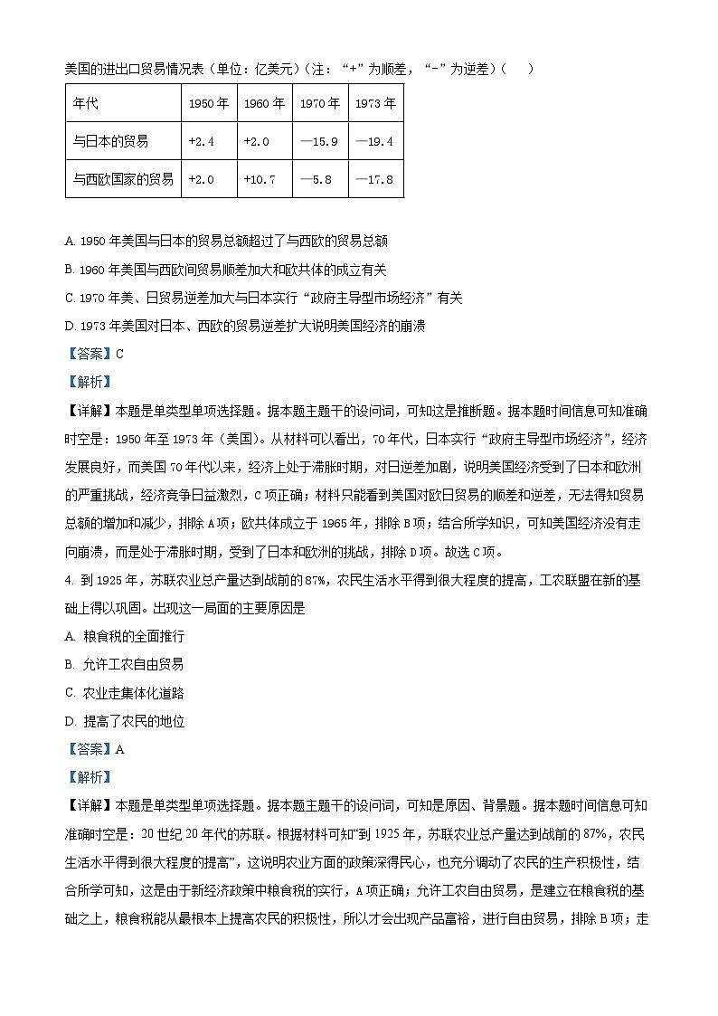 黑龙江省佳木斯市立人高级中学2024-2025学年高二上学期开学考试历史试题（解析版）第2页