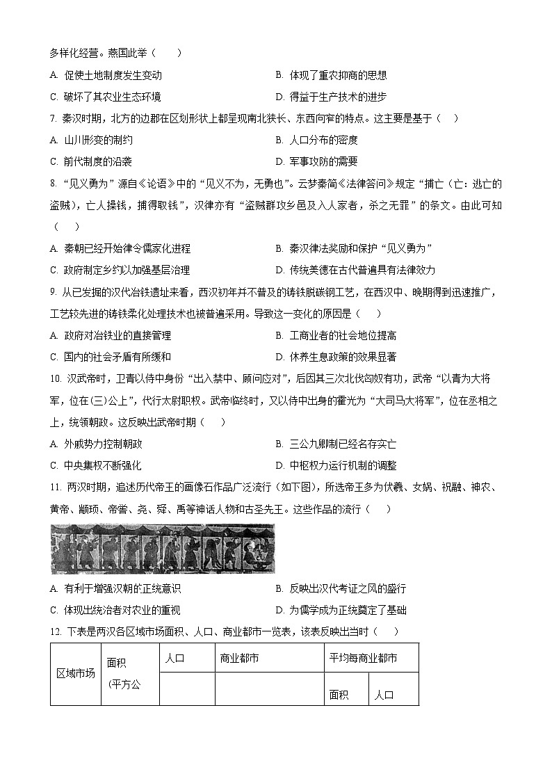 福建省连城县第一中学2024-2025学年高三上学期开学考试历史试题（原卷版）第2页