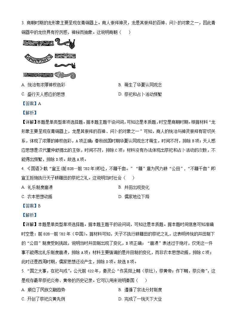 福建省连城县第一中学2024-2025学年高三上学期开学考试历史试题（解析版）第2页