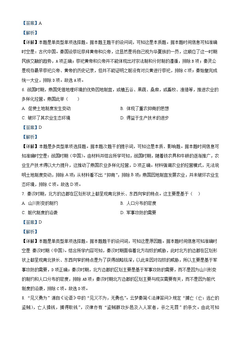 福建省连城县第一中学2024-2025学年高三上学期开学考试历史试题（解析版）第3页