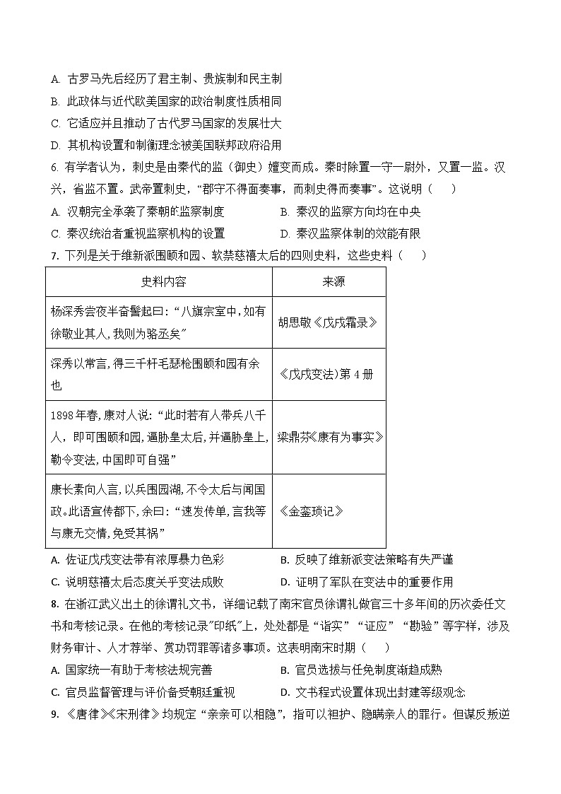 四川省成都西藏中学2023-2024学年高二上学期半期考试（期中）历史试题02