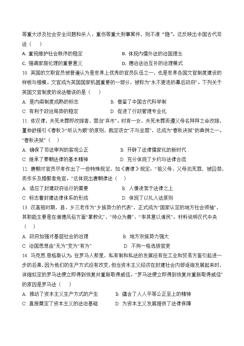 四川省成都西藏中学2023-2024学年高二上学期半期考试（期中）历史试题03