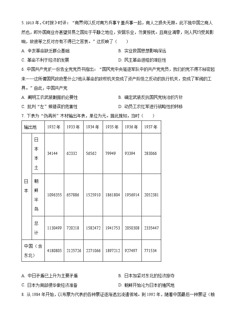 河南省鹤壁市高中2024-2025学年高二上学期开学摸底考试历史试题（原卷版）02