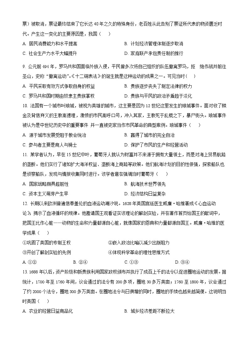 河南省鹤壁市高中2024-2025学年高二上学期开学摸底考试历史试题（原卷版）03