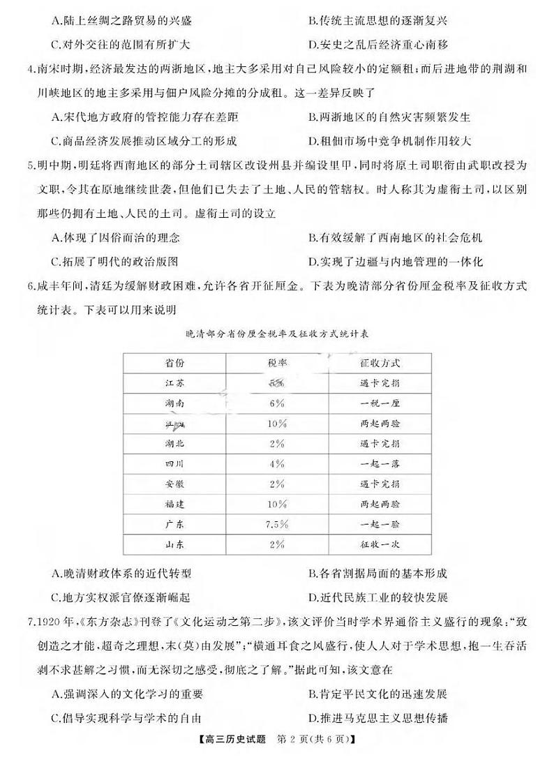 历史丨天壹名校联盟湖南省2025届高三8月入学联考考试历史试卷及答案第2页