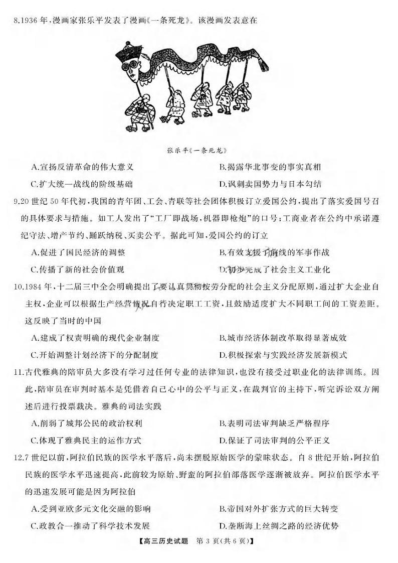历史丨天壹名校联盟湖南省2025届高三8月入学联考考试历史试卷及答案第3页