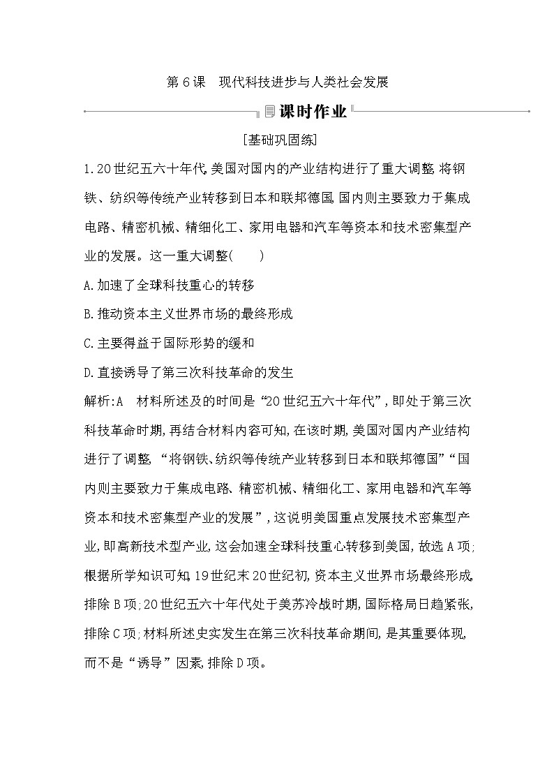 第6课　现代科技进步与人类社会发展第1页