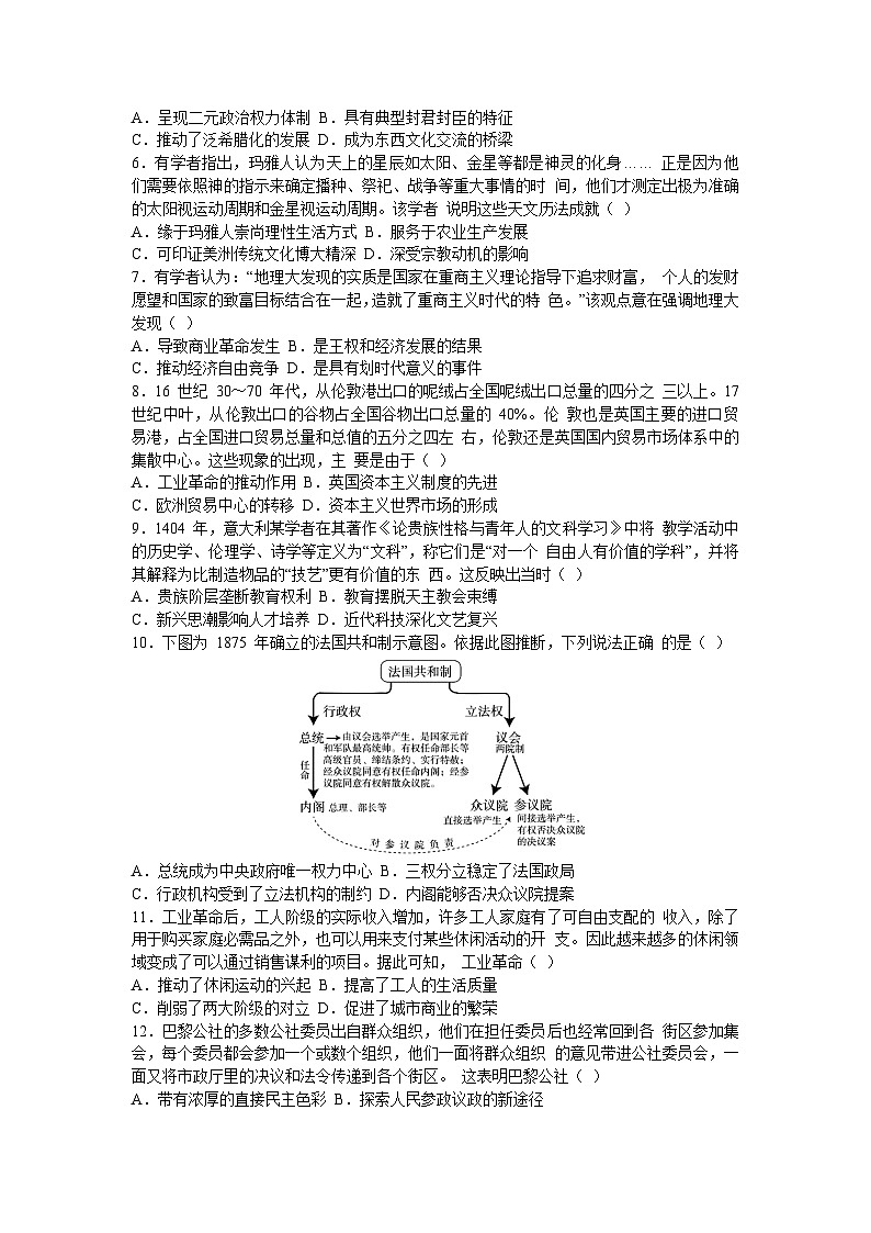 河南省郑州市第一中学2023-2024学年高一下学期期中考试历史试卷02