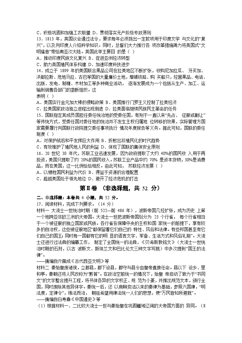 河南省郑州市第一中学2023-2024学年高一下学期期中考试历史试卷03