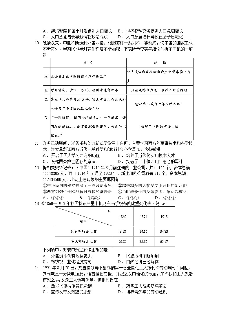 历史-四川省绵阳南山中学2023-2024学年高一上学期期末热身考试第3页