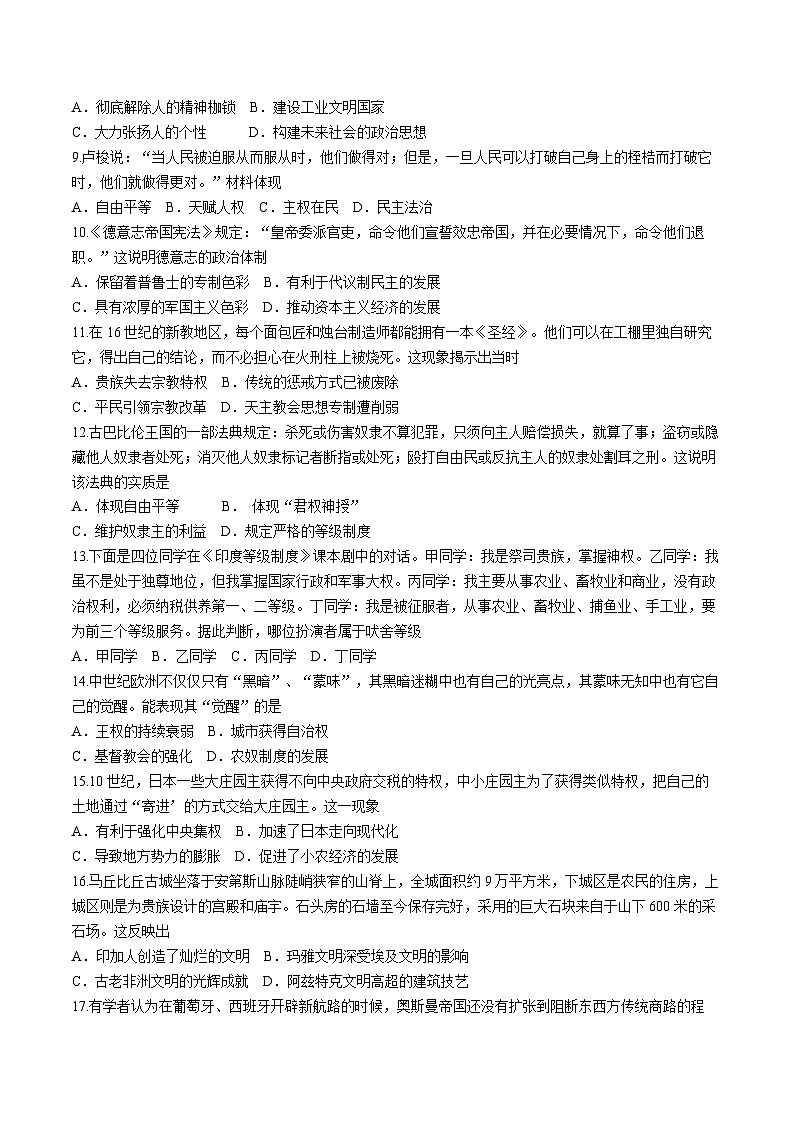 山西省怀仁市2023-2024学年高一下学期期中考试历史试题第2页