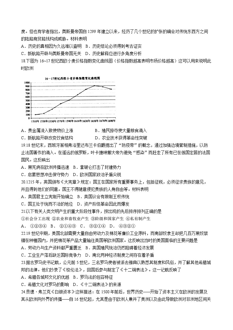 山西省怀仁市2023-2024学年高一下学期期中考试历史试题第3页