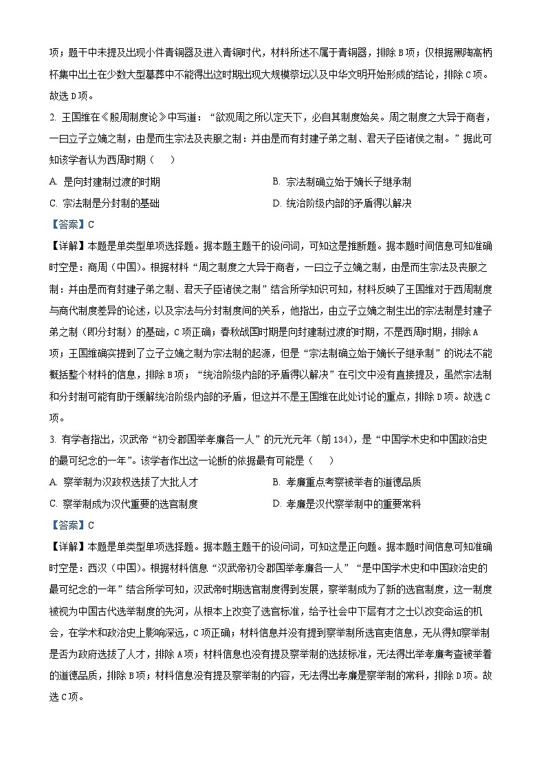 Z20名校联盟（浙江省名校新高考研究联盟）2024-2025学年高三上学期第一次联考历史试题（解析版）第2页