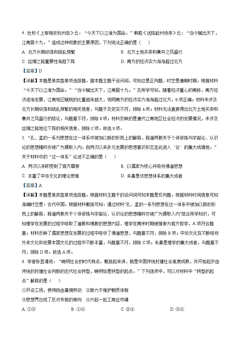 Z20名校联盟（浙江省名校新高考研究联盟）2024-2025学年高三上学期第一次联考历史试题（解析版）第3页