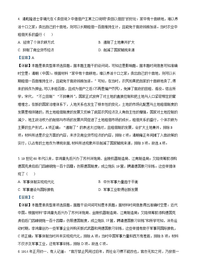 黑龙江省哈尔滨市第四中学校2023-2024学年高二下学期期末历史试题（解析版）03