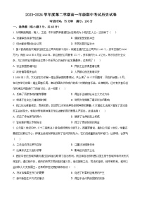 广东省兴宁市部分学校2023-2024学年高一下学期期中历史试题（原卷版+解析版）