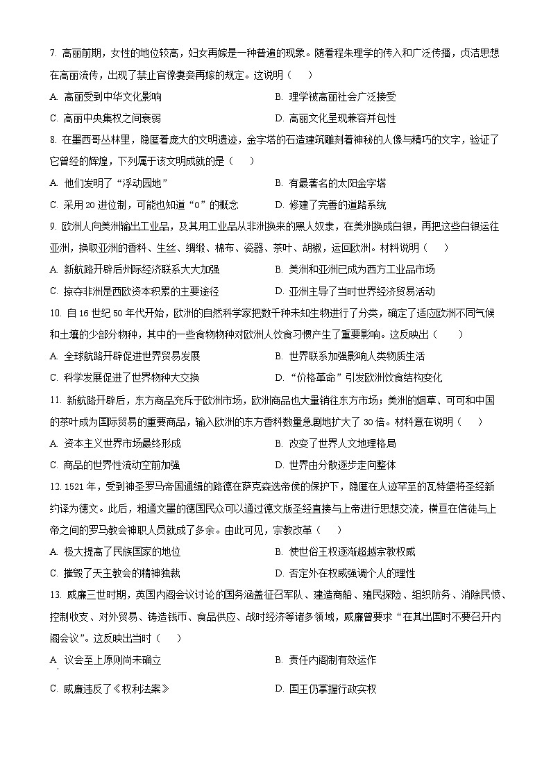 广东省兴宁市部分学校2023-2024学年高一下学期期中历史试题（原卷版+解析版）02
