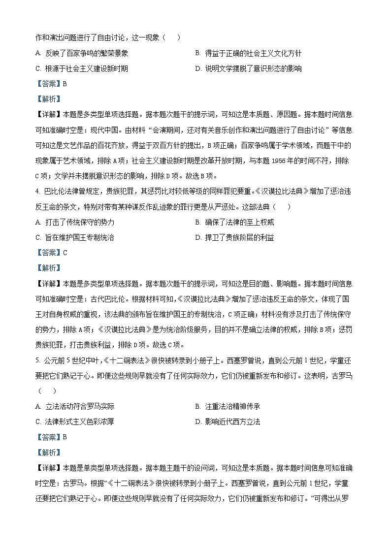 广东省兴宁市部分学校2023-2024学年高一下学期期中历史试题（原卷版+解析版）02