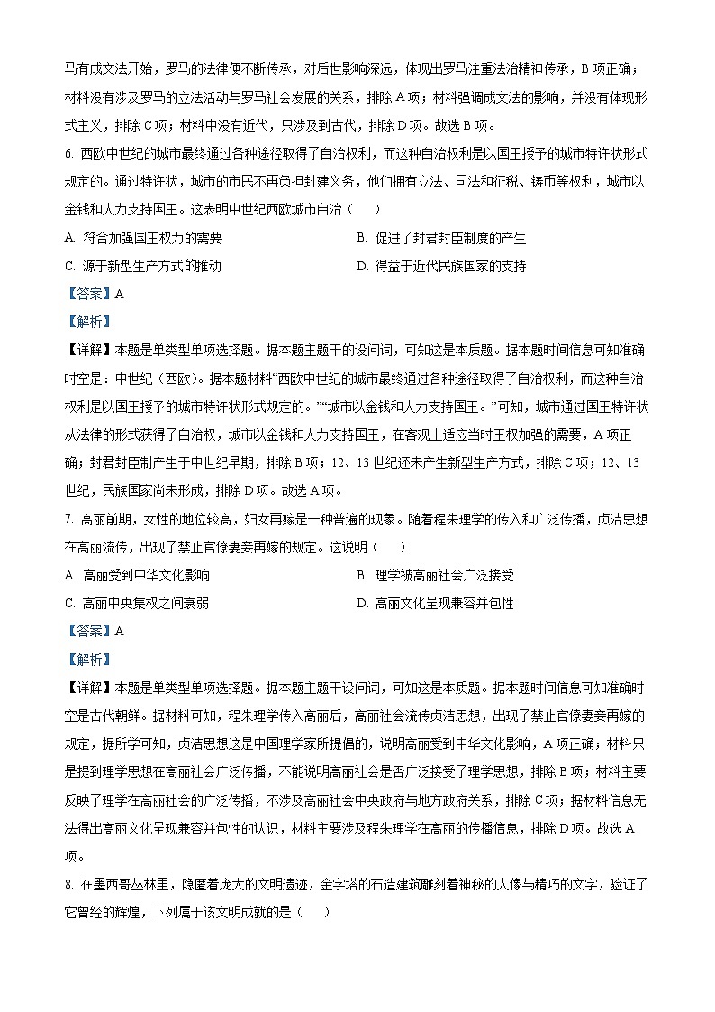 广东省兴宁市部分学校2023-2024学年高一下学期期中历史试题（原卷版+解析版）03