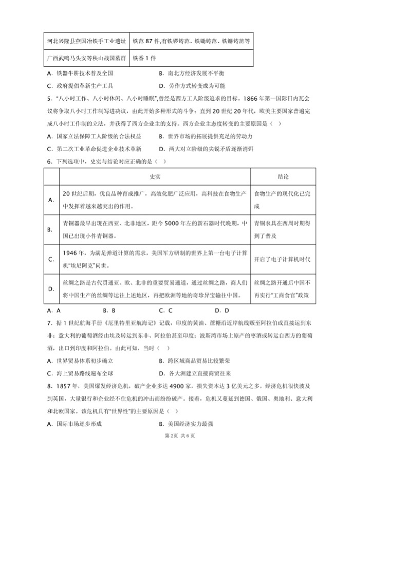 安徽省马鞍山中加双语学校2022-2023学年高二下学期第一次月考历史试题第2页