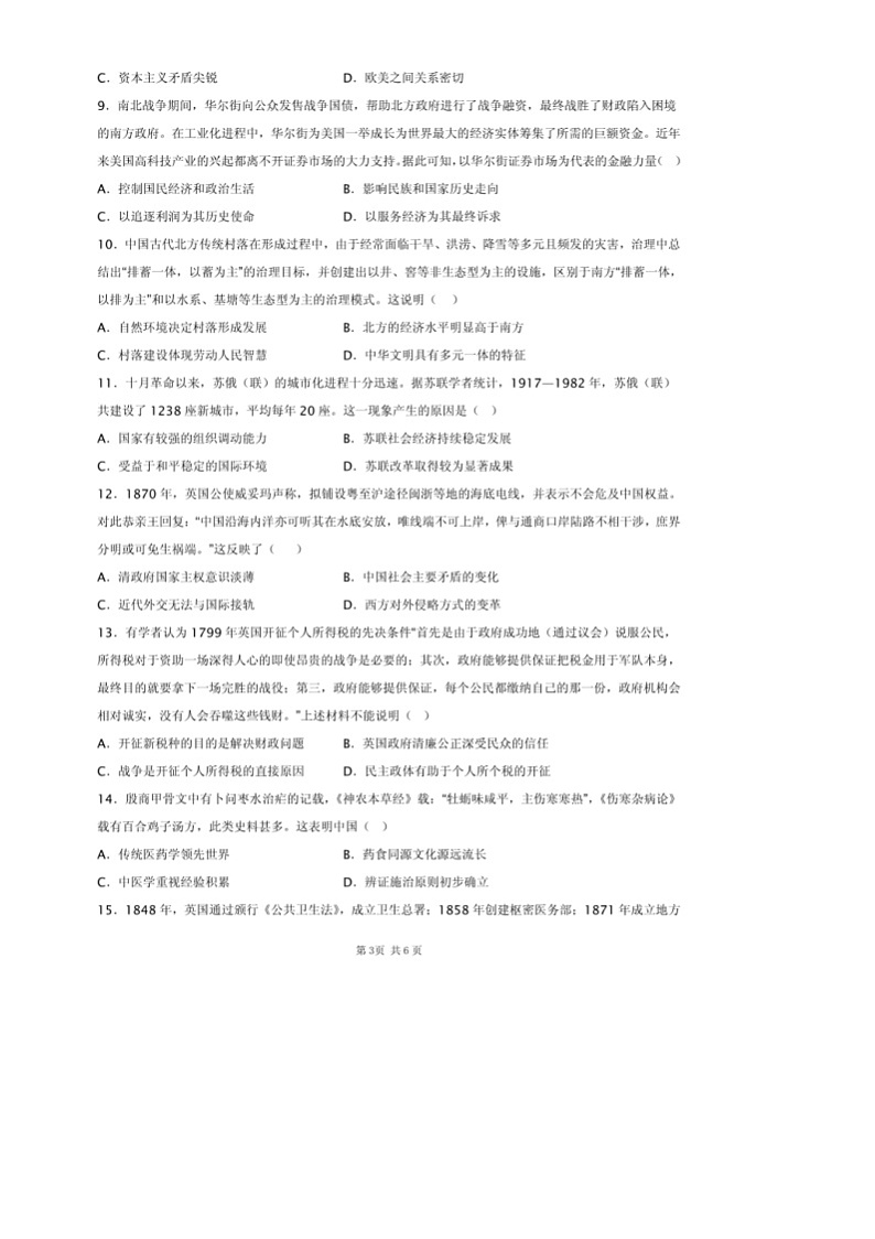 安徽省马鞍山中加双语学校2022-2023学年高二下学期第一次月考历史试题第3页