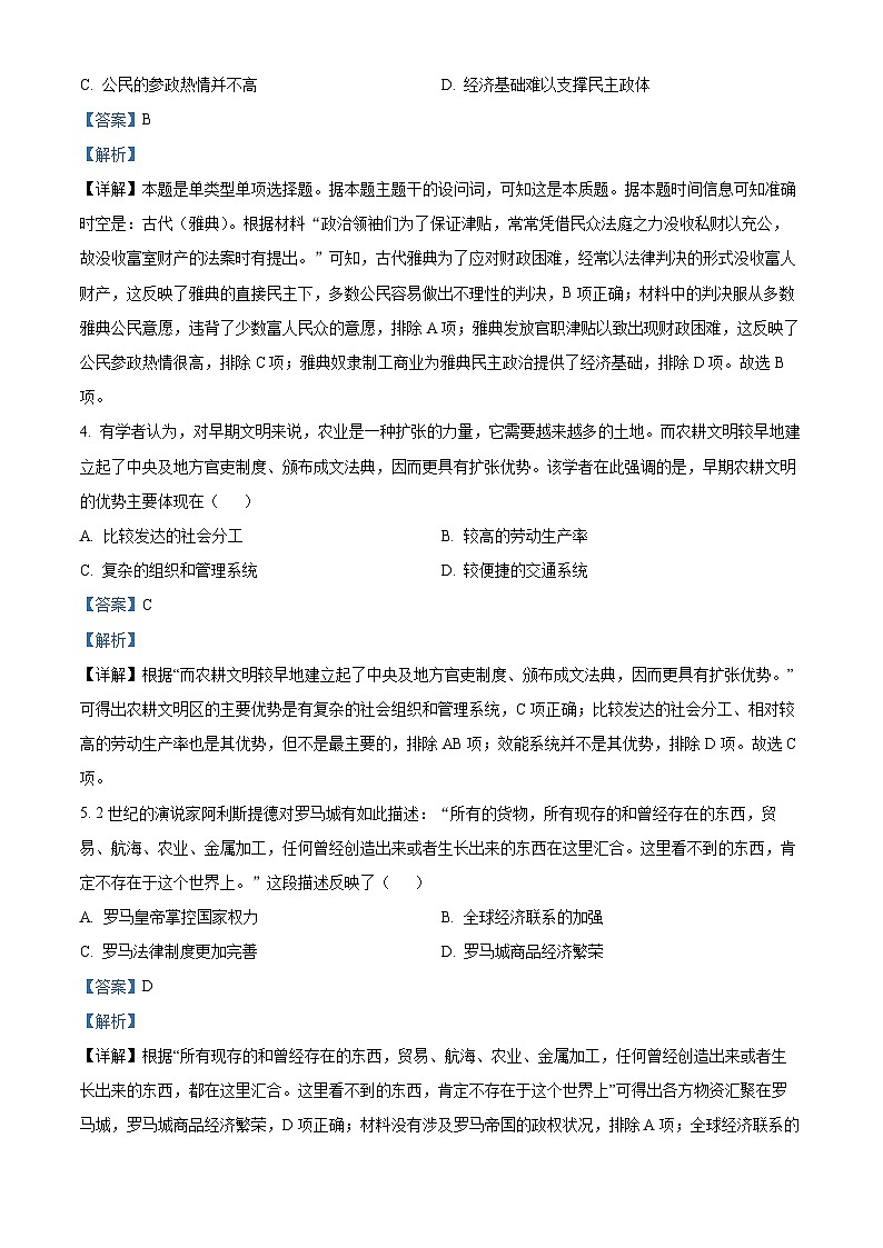 四川省成都西藏中学2023-2024学年高一下学期期中历史试题（解析版）02