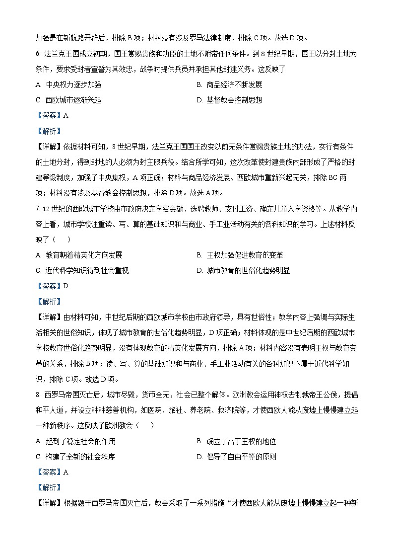 四川省成都西藏中学2023-2024学年高一下学期期中历史试题（解析版）03
