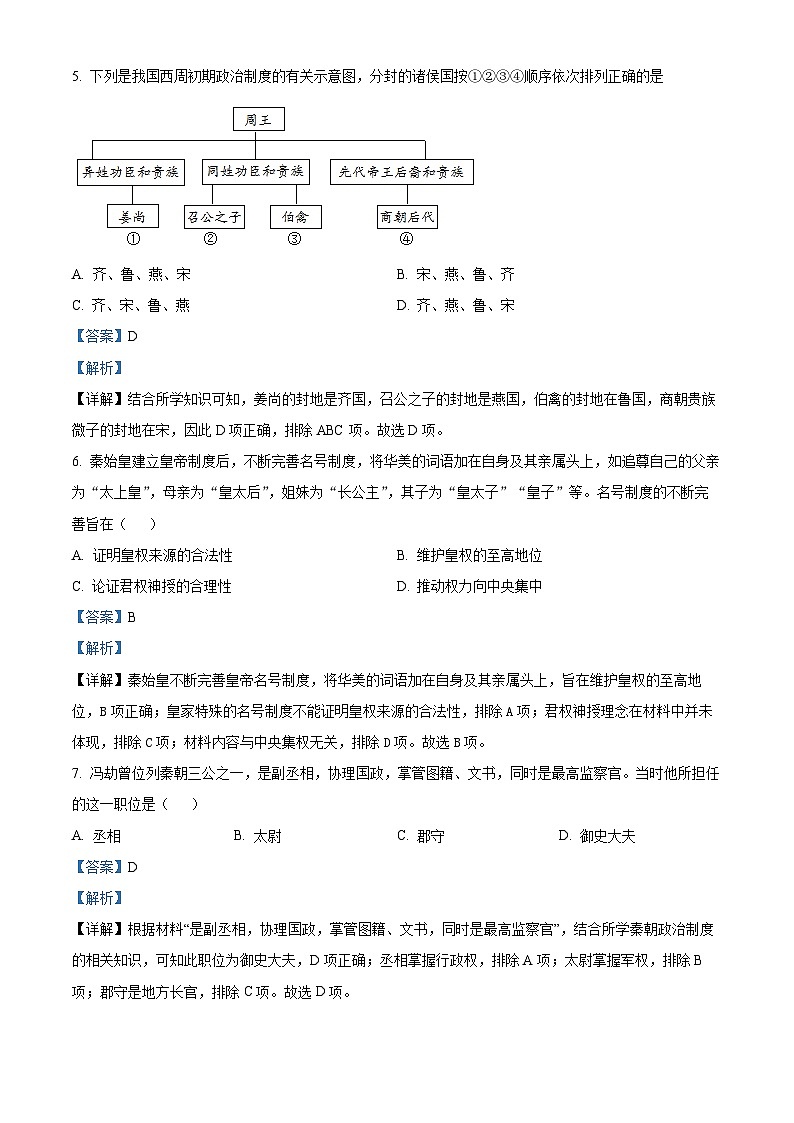 浙江省清华附中嘉兴实验高级中学2023-2024学年高二10月学科综合素养测试历史试题（解析版）第3页