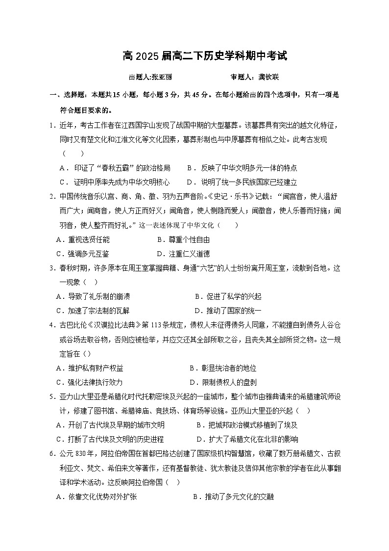 四川省自贡市旭川中学2023-2024学年高二下学期期中考试历史试题第1页