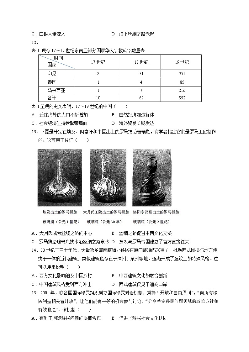 四川省自贡市旭川中学2023-2024学年高二下学期期中考试历史试题第3页