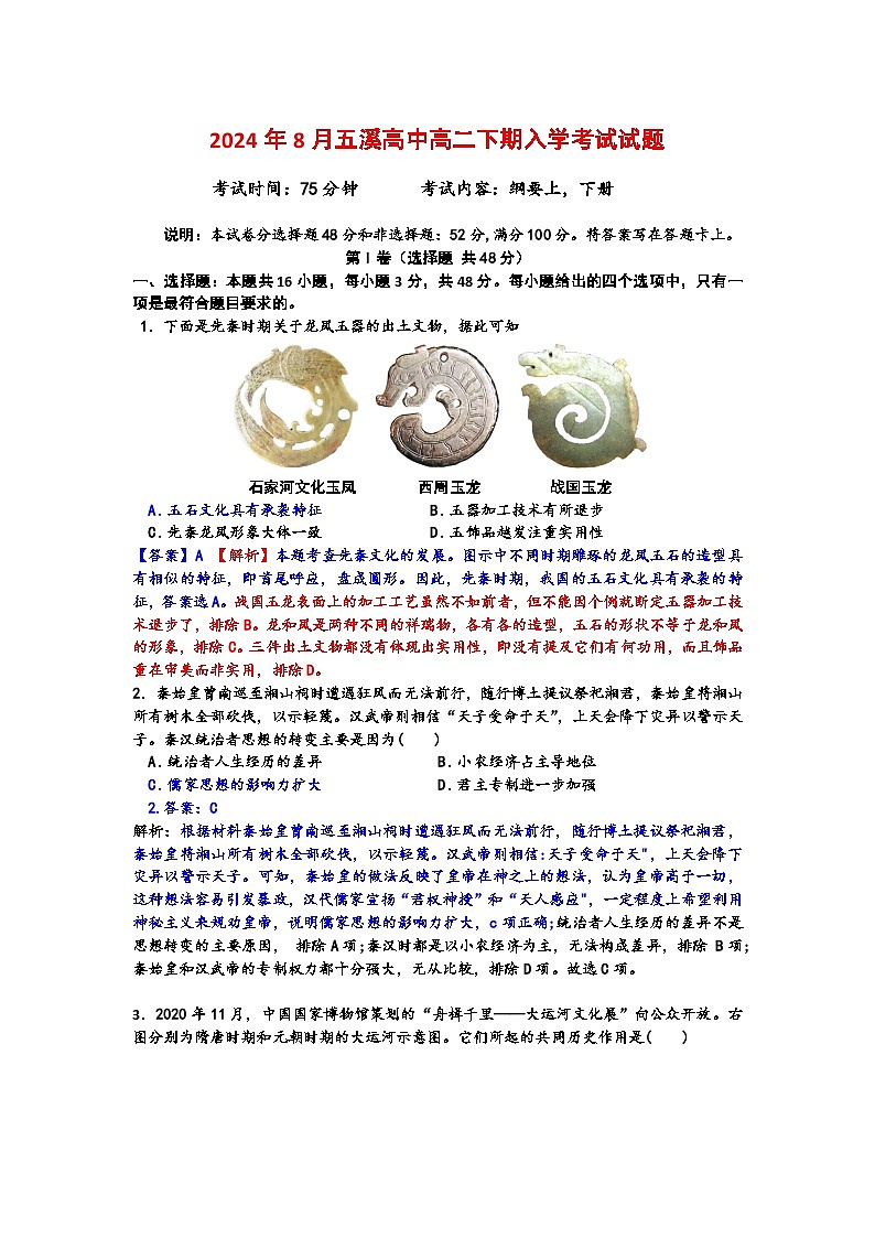 湖南省怀化市五溪高级中学2024-2025学年高二上学期入学考试历史试卷（含解析）第1页