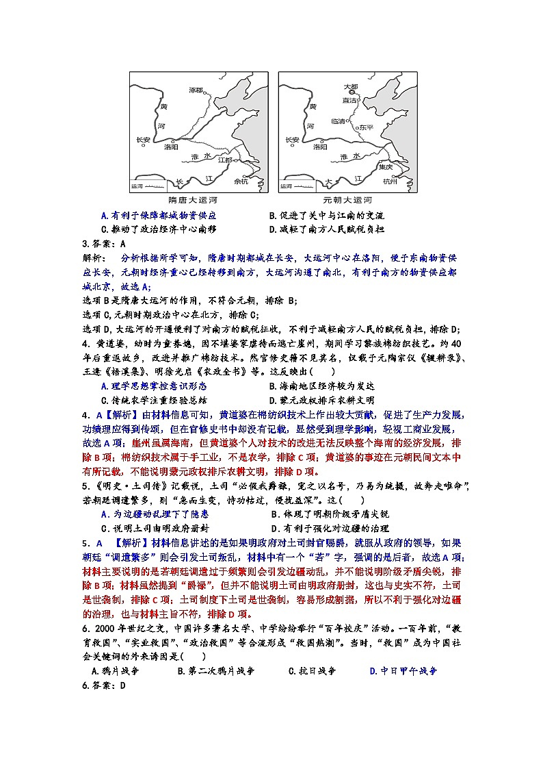 湖南省怀化市五溪高级中学2024-2025学年高二上学期入学考试历史试卷（含解析）第2页