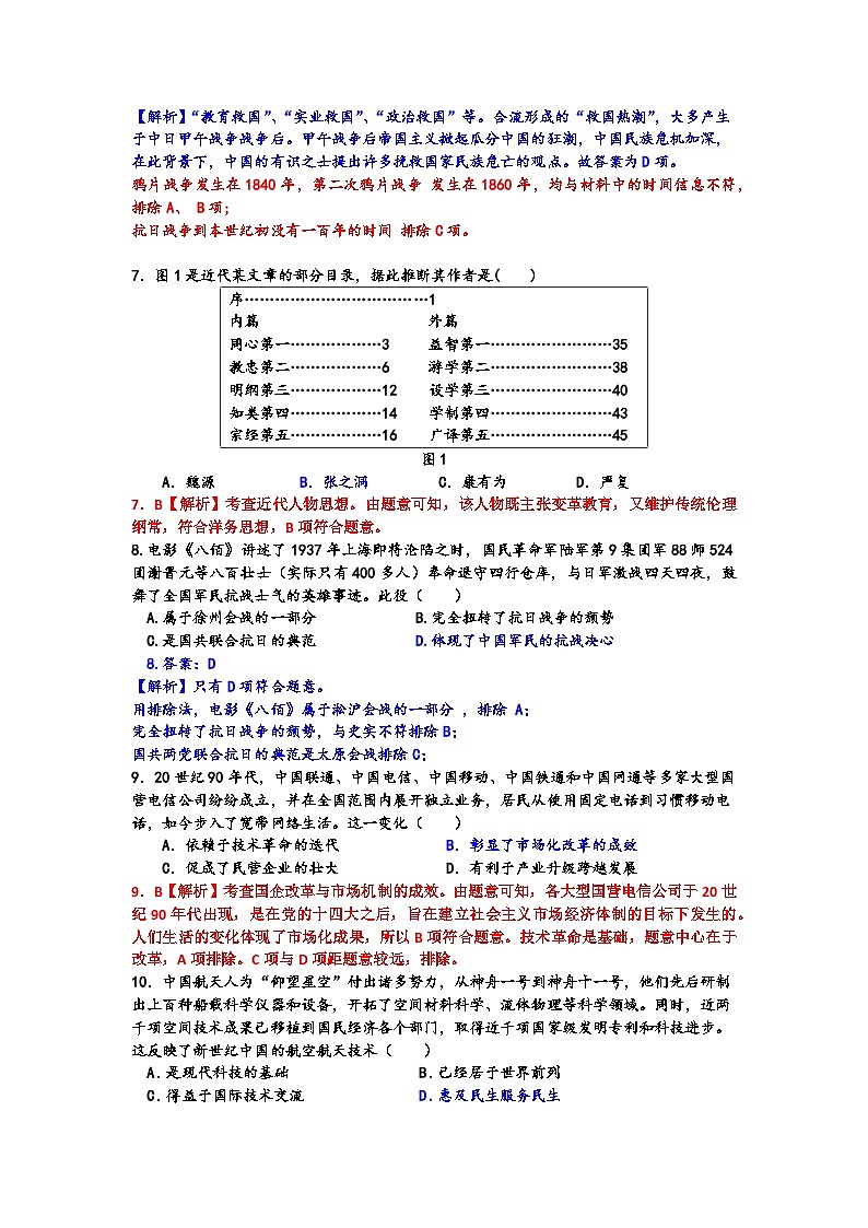 湖南省怀化市五溪高级中学2024-2025学年高二上学期入学考试历史试卷（含解析）第3页