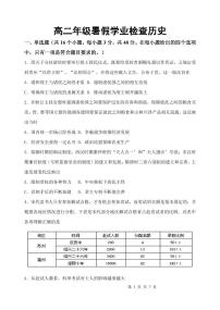 山西省榆次第一中学校2024-2025学年高二上学期开学考试（暑假作业检查）历史试题