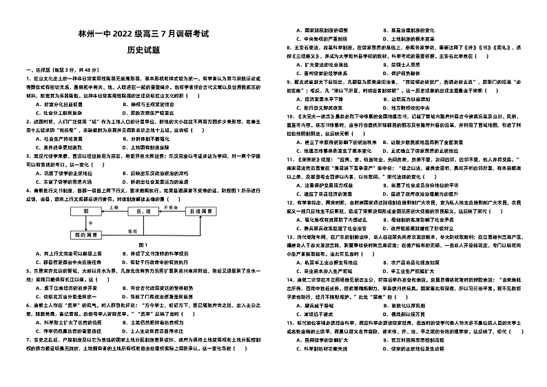 河南省林州市第一中学2025届高三上学期7月调研考试历史试题（Word版附解析）第1页