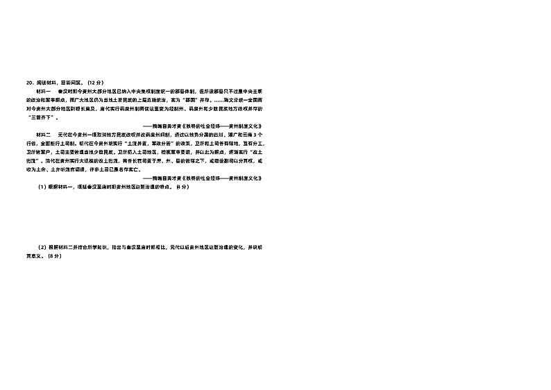 河南省林州市第一中学2025届高三上学期7月调研考试历史试题（Word版附解析）第3页
