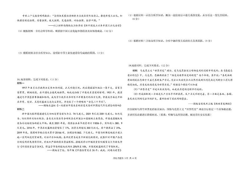 黑龙江省大庆市大庆中学2023-2024学年高二下学期7月期末考试历史试题（PDF版附答案）03